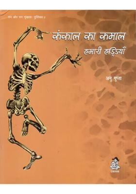 The Wonders Of The Skeleton Our Bones