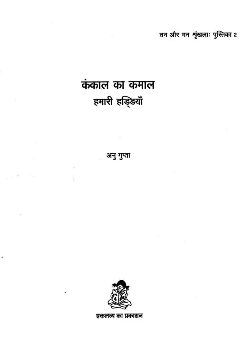 The Wonders Of The Skeleton Our Bones - Indya