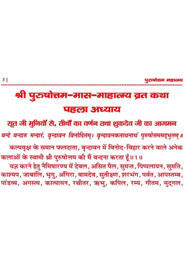Purushottam Mahatmya Adhik Maas Lound Complete With Chapters With Many Aartis In Simple Hindi Language - Indya