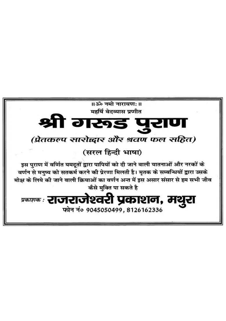 Shri Garuda Purana - Indya