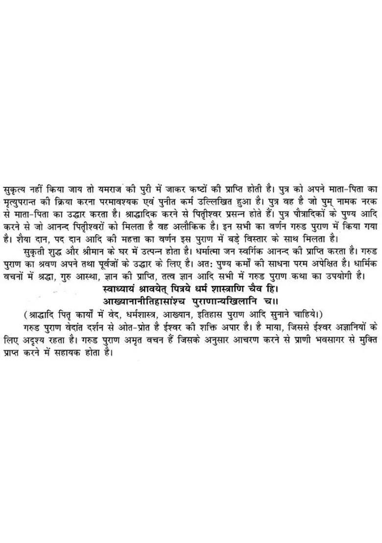 Shri Garuda Purana - Indya