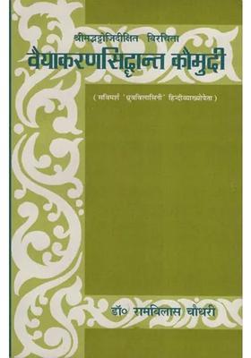 Vaiyakaran Siddhanta Kaumudi