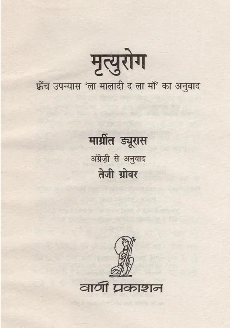 Death Disease Translation Of The Famous Love Story La Maladie De La Maa By The French Novelist Who Won The Gunkur Prize - Indya