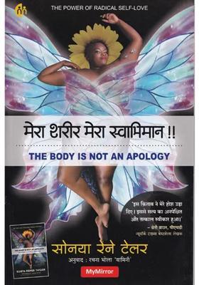 The Body Is Not An Apology Amazing Power Of Self Love