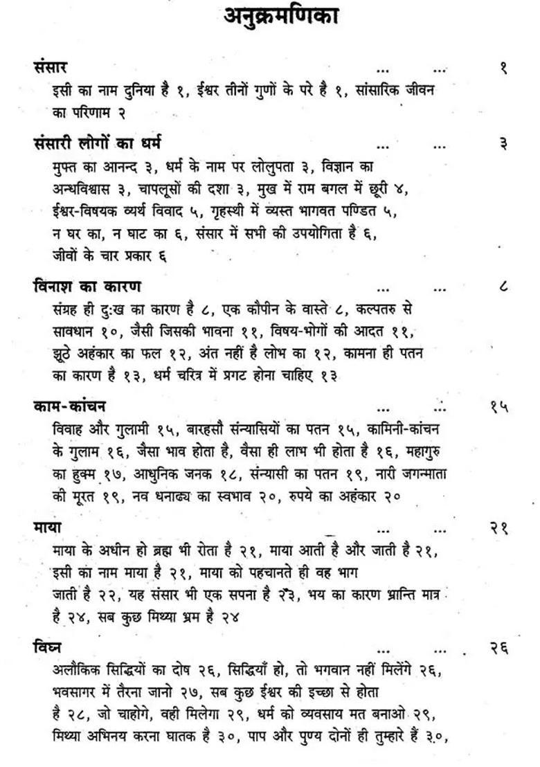 Sri Ramakrishna Sovereign Realization Stories - Indya