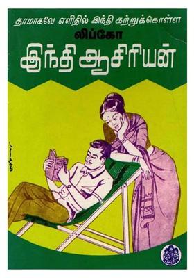 Lifco Hindi Teacher Tamil