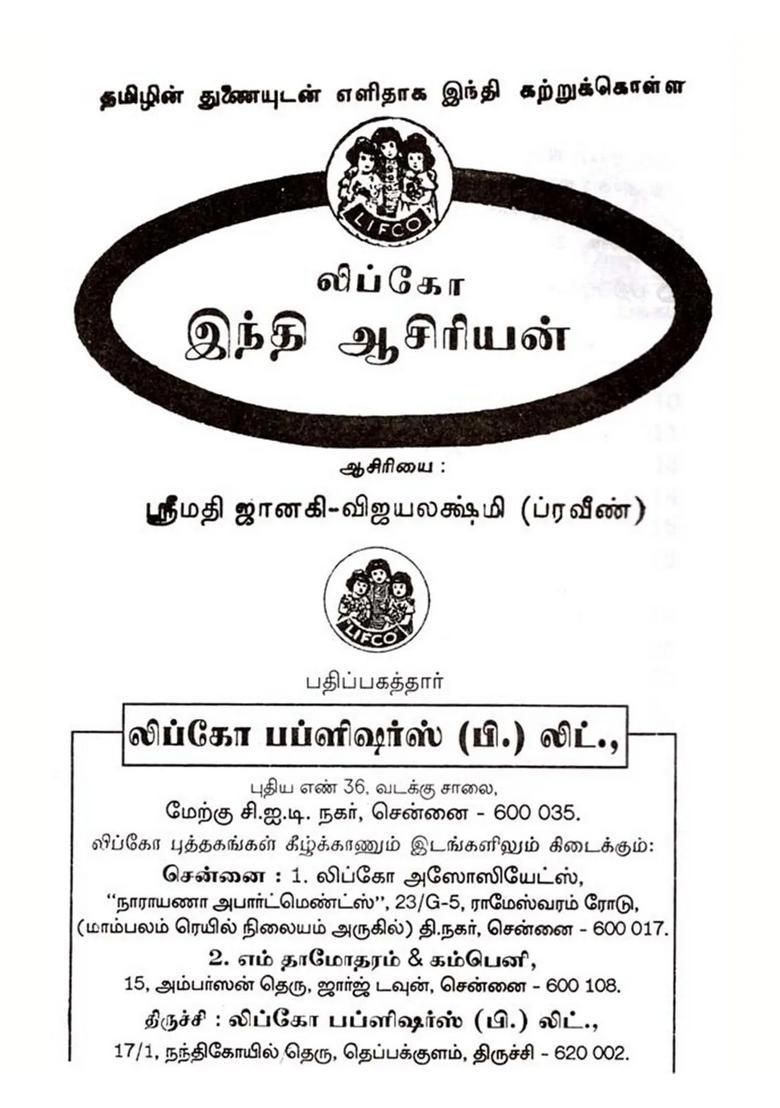 Lifco Hindi Teacher Tamil - Indya