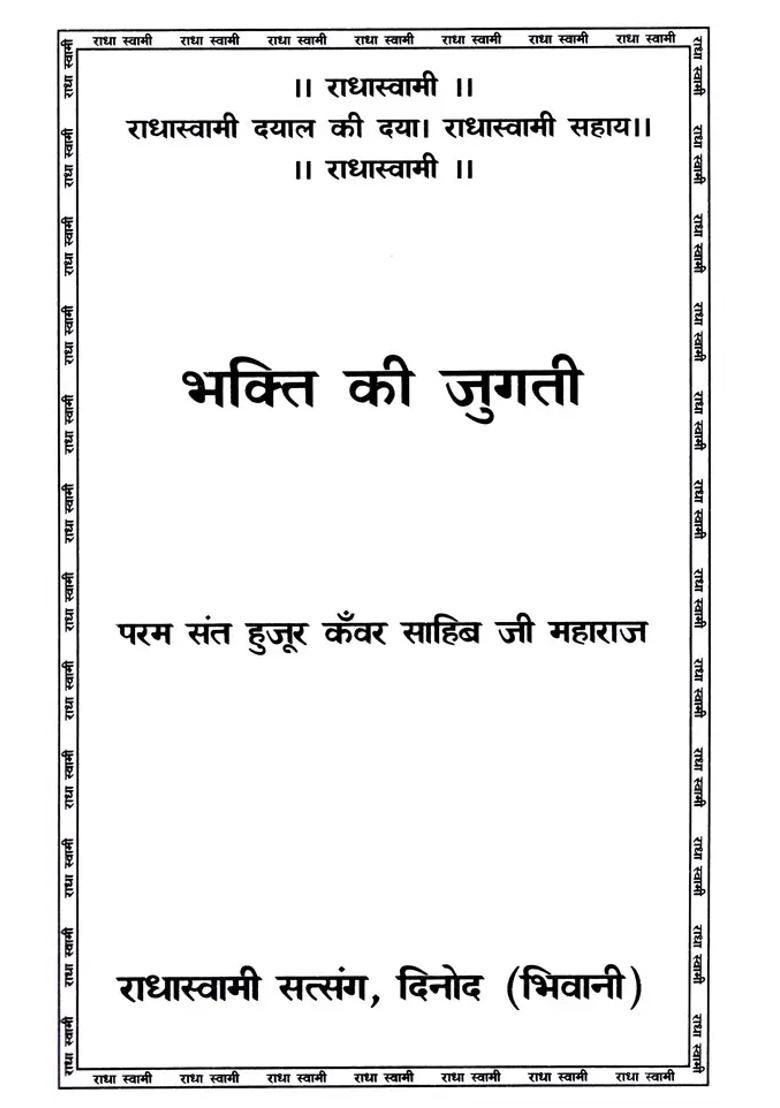 Bhakti Kee Jugtee - Indya