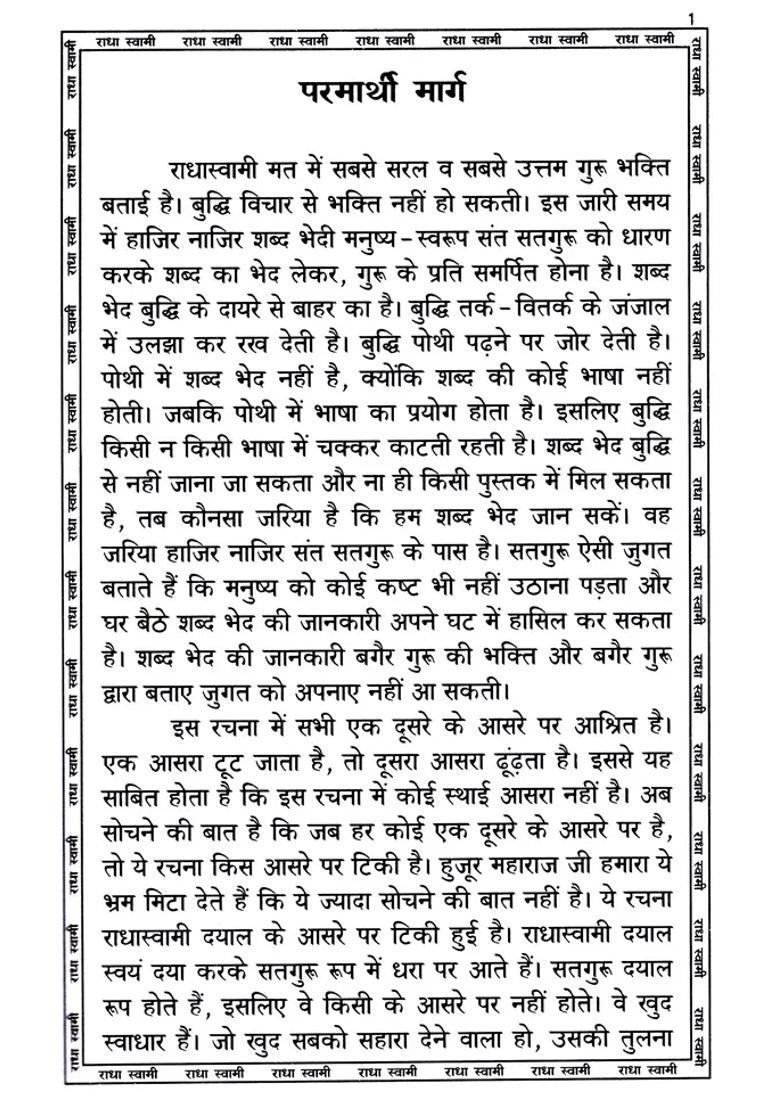 Bhakti Kee Jugtee - Indya