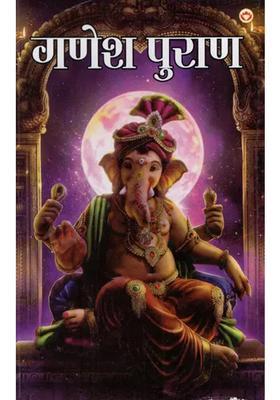 Ganesha Purana