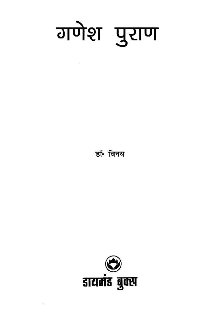 Ganesha Purana - Indya