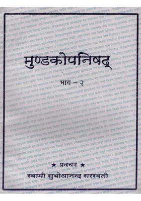 Mundaka Upanishad Vol