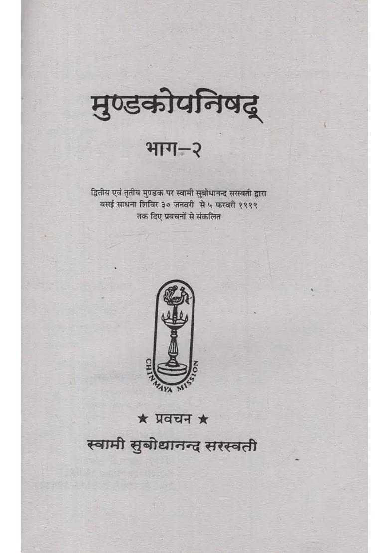 Mundaka Upanishad Vol - Indya