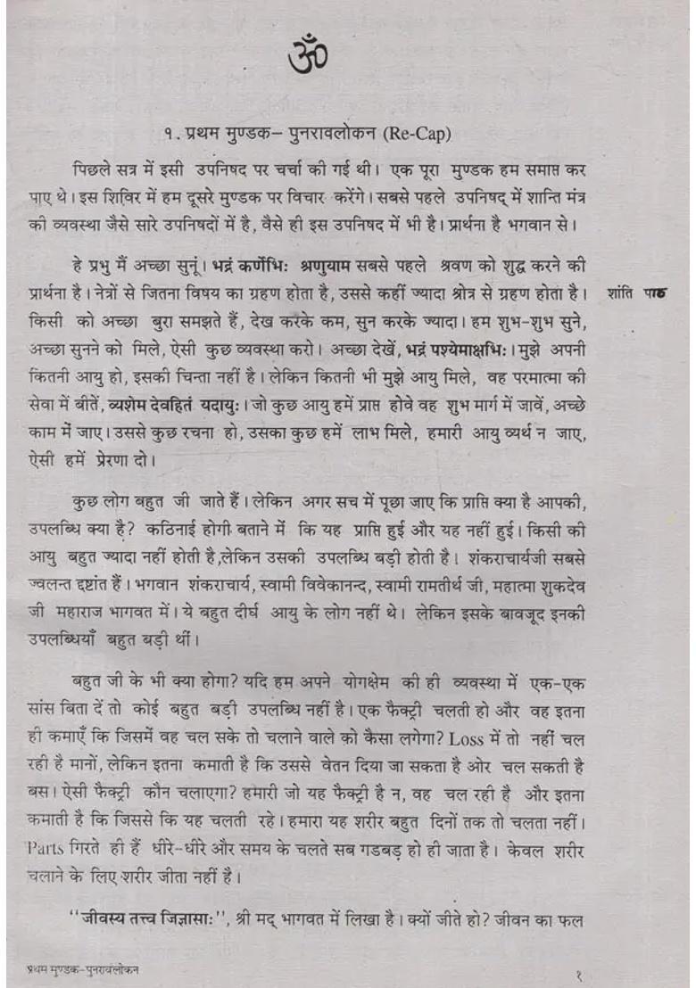 Mundaka Upanishad Vol - Indya