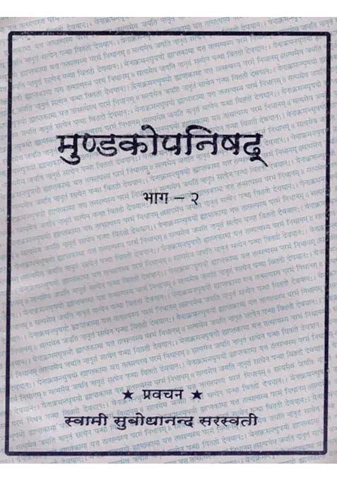 Mundaka Upanishad Vol