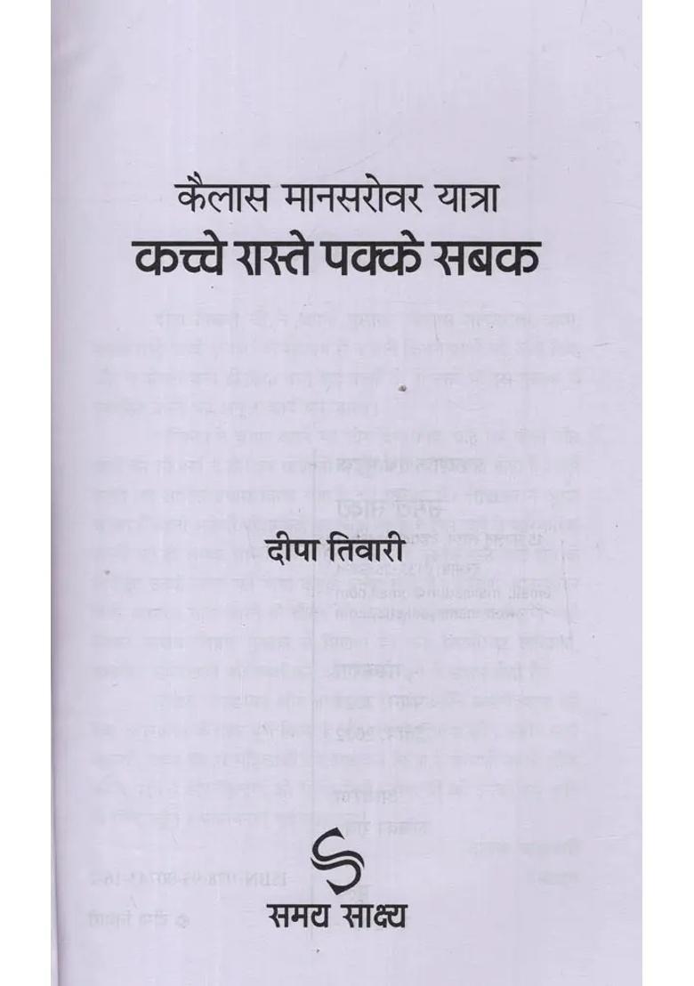 Kachche Raste Pakke Sabak Kailash Mansarovar Yatra - Indya