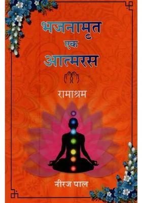 Bhajan Amrit Ek Atmarasa