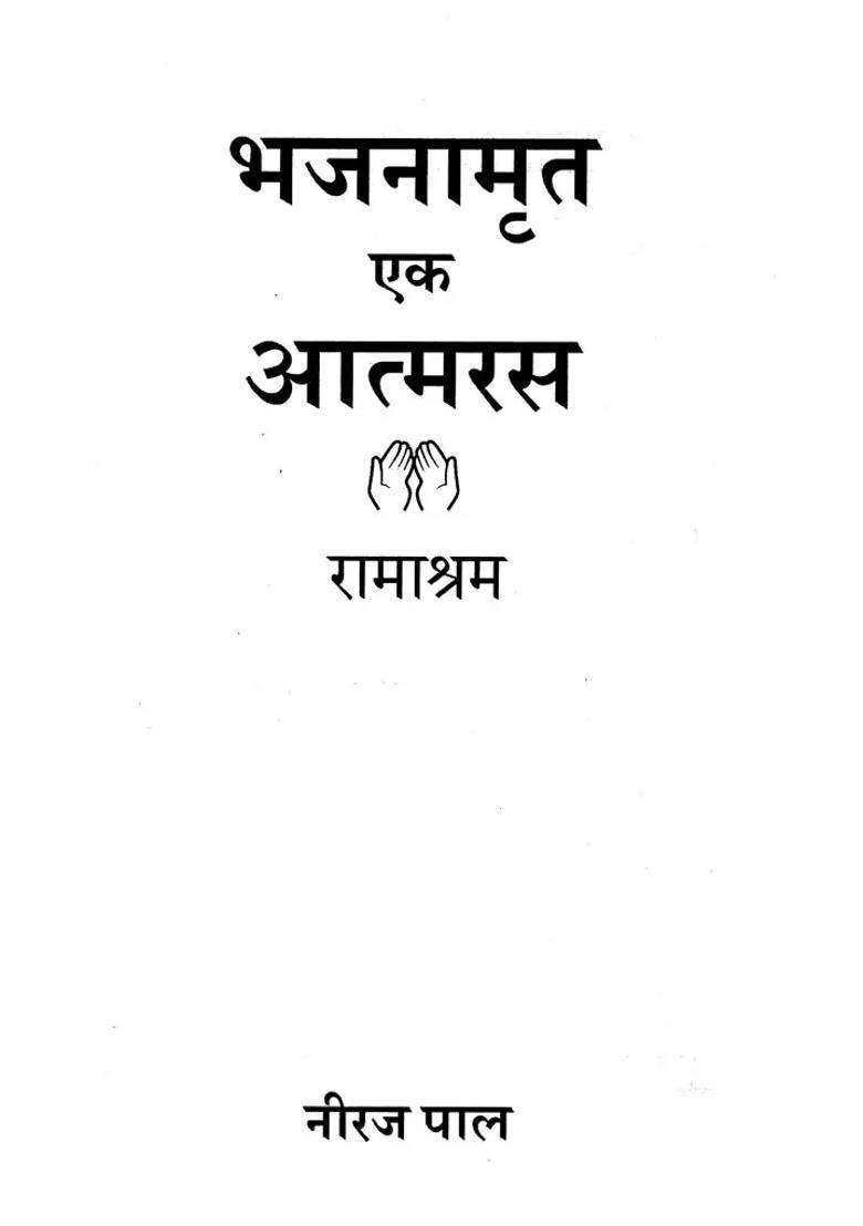 Bhajan Amrit Ek Atmarasa - Indya