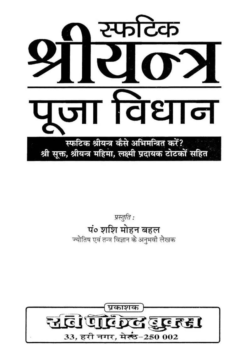 Sphatik Shree Yantra Pooja Vidhan - Indya