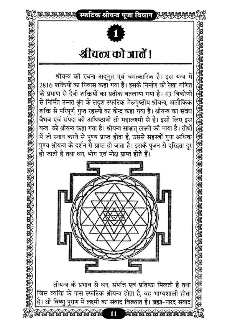 Sphatik Shree Yantra Pooja Vidhan - Indya