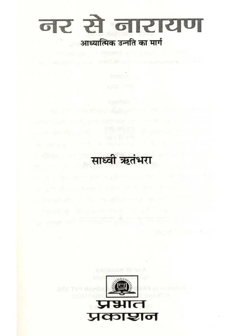 Nar Se Narayan The Path Of Spiritual Advancement - Indya