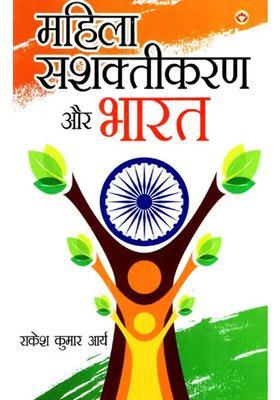 Women Empowerment And India