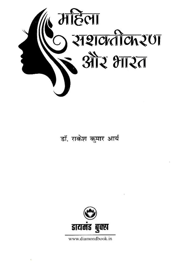 Women Empowerment And India - Indya