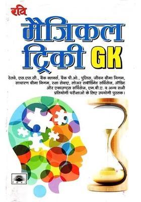 Gk Magical Tricky Gk