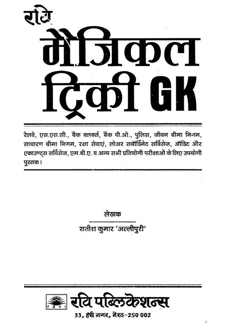 Gk Magical Tricky Gk - Indya