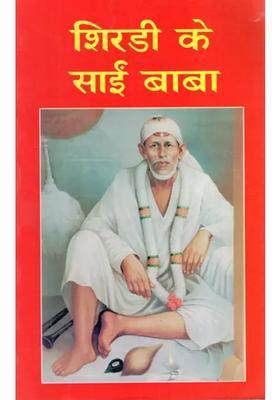 Shirdi Ke Sai Baba