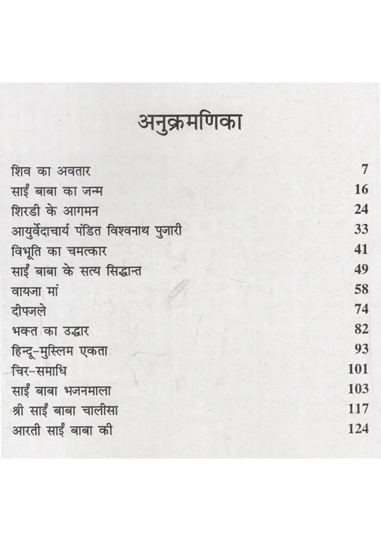 Shirdi Ke Sai Baba - Indya