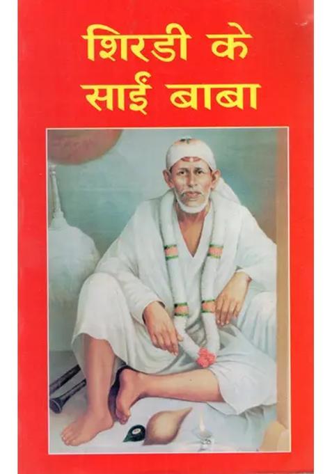 Shirdi Ke Sai Baba
