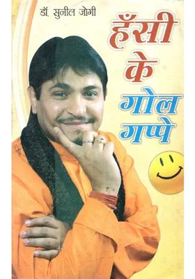 Hansi Ke Golgappe
