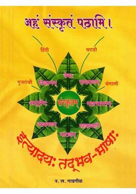 Learn Sanskrit Through Marathi