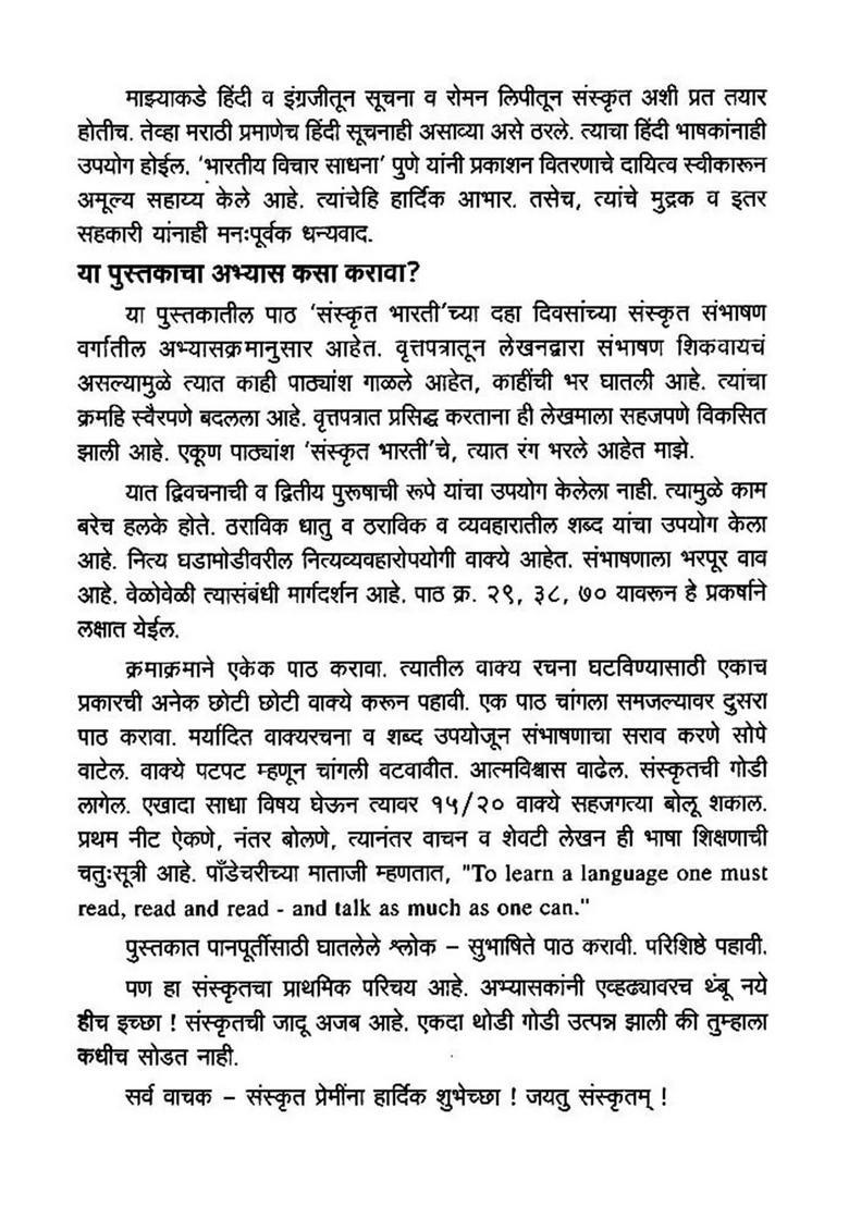 Learn Sanskrit Through Marathi - Indya