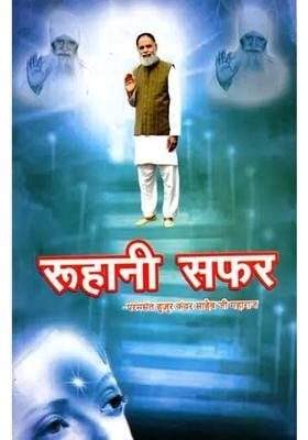 The Spiritual Journey