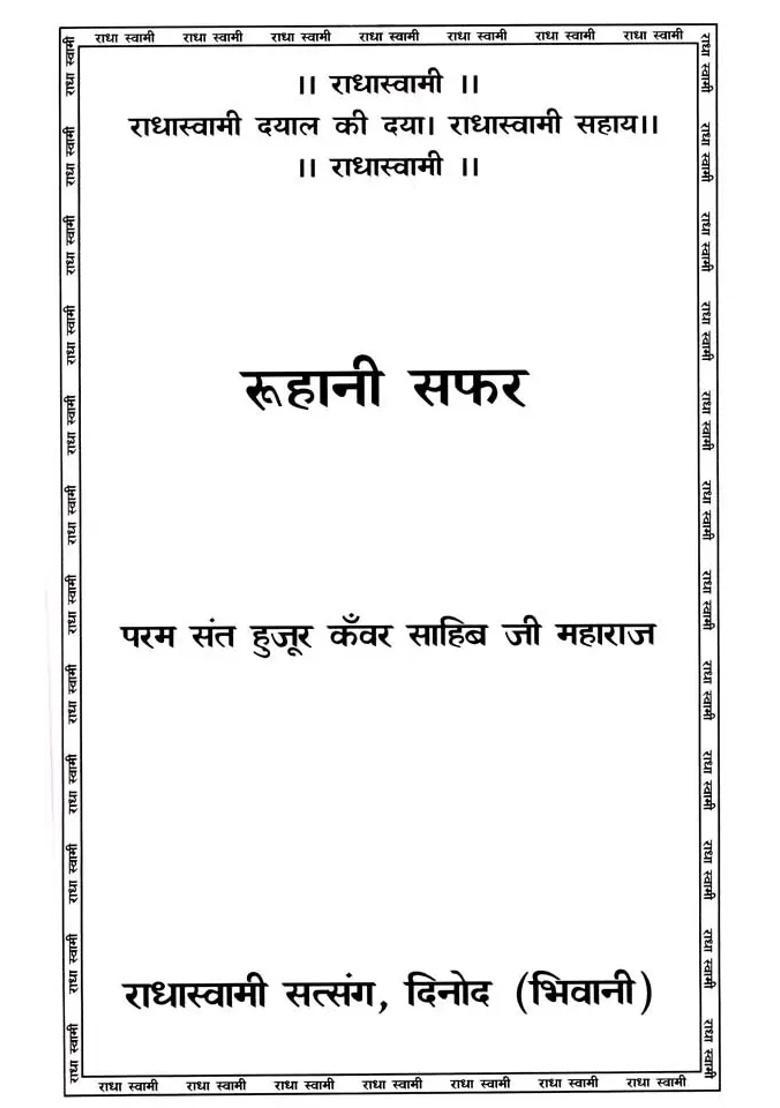 The Spiritual Journey - Indya