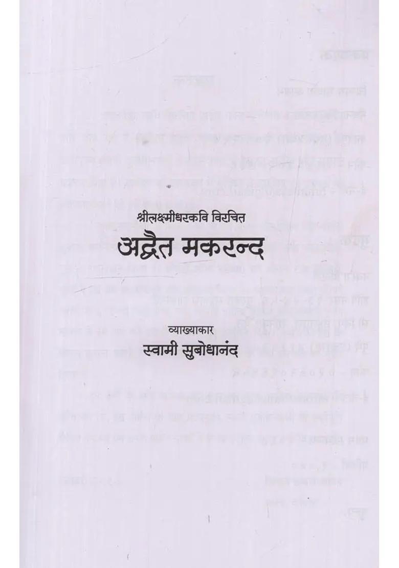 Advaita Makaranda Composed By Sri Lakshmidhar Kavi - Indya