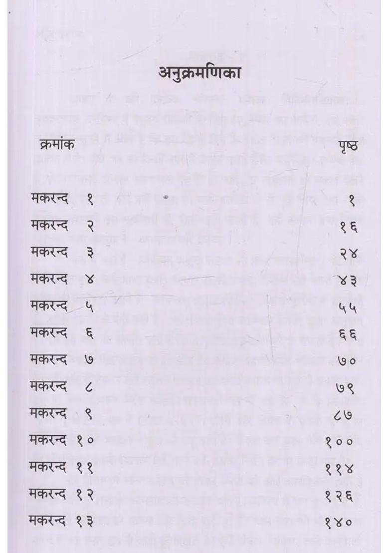 Advaita Makaranda Composed By Sri Lakshmidhar Kavi - Indya