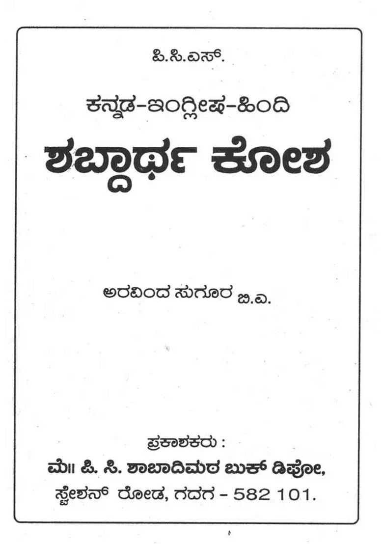 English Kannada English Hindi Dictionary Kannada - Indya