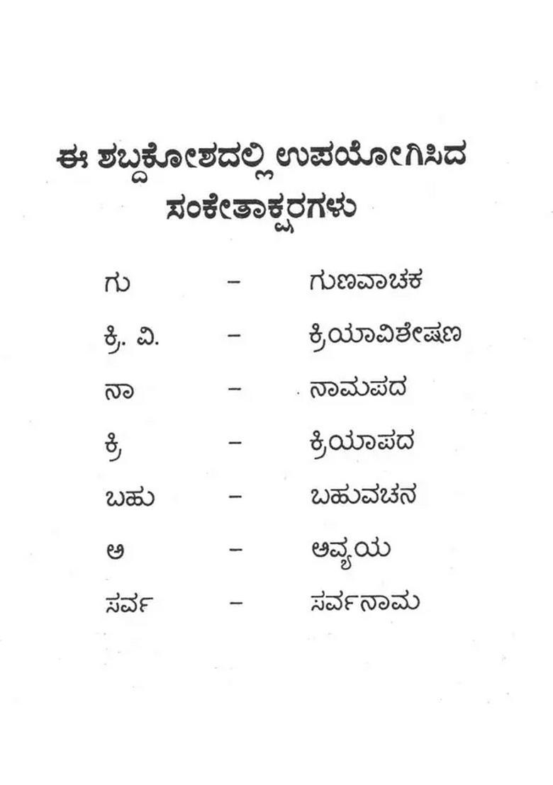 English Kannada English Hindi Dictionary Kannada - Indya