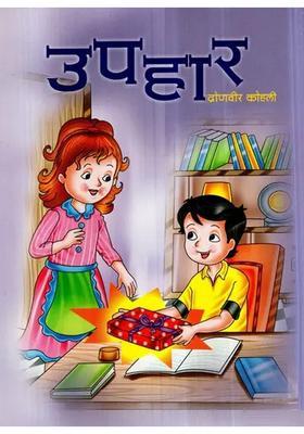 Upahaar Children Stories