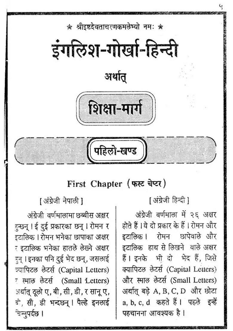 English Gorwa Hindi Education Way Nepali - Indya