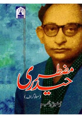 Muztar Haidari Monograph In Urdu