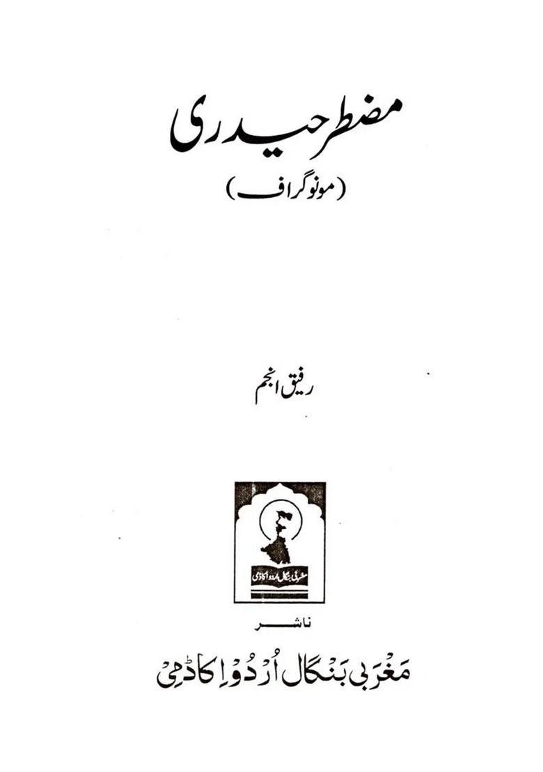 Muztar Haidari Monograph In Urdu - Indya