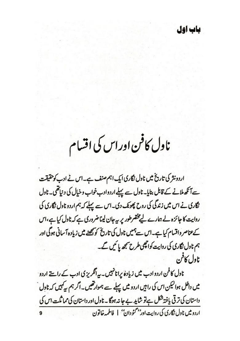 Urdu Mein Novel Nigari Ki Rivaayat Aur Gaudaan - Indya