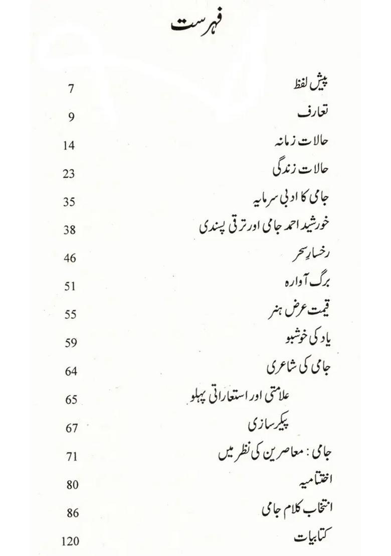 Khurshid Ahmad Jami Makers Of Indian Literature Urdu - Indya