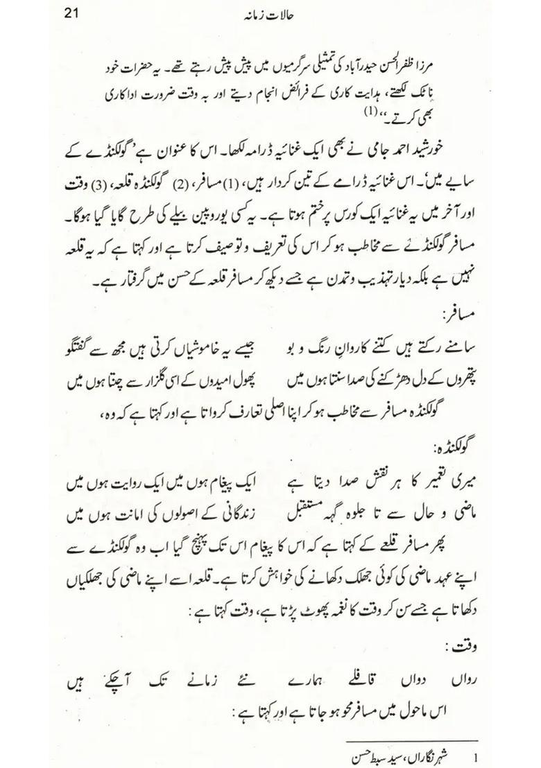 Khurshid Ahmad Jami Makers Of Indian Literature Urdu - Indya