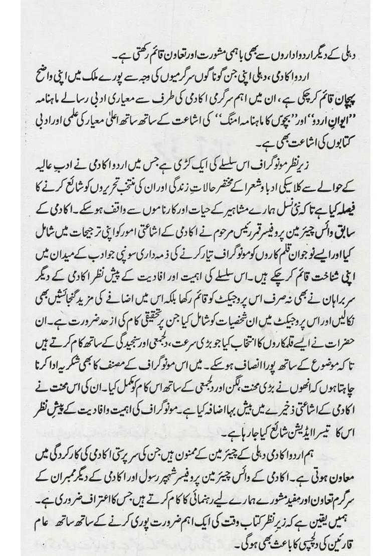 Mirza Asadullah Khan Ghalib Monograph In Urdu - Indya