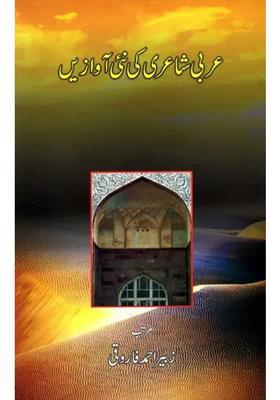 Arabi Shairi Ki Nayi Awaazen Urdu
